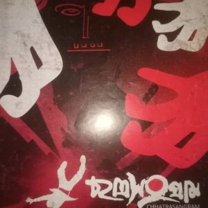 ছাত্রসংগ্ৰাম শারদ সংখ্যা — ২০২৩